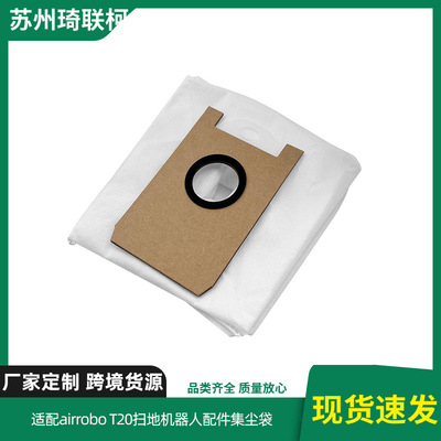 适配airroboT20扫地机器人配件
