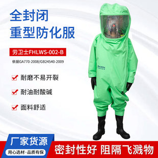 防水耐酸碱防酸防护服 B全封闭防化服重型防化服 劳卫士FHLWS 002