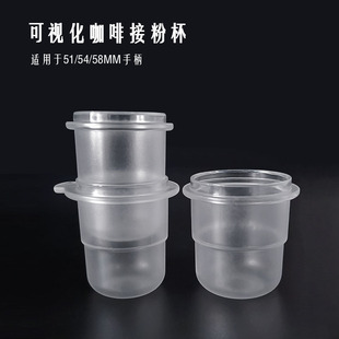 磨砂半透明接粉杯咖啡接粉器51/54/58mm咖啡豆磨豆机落粉杯防飞