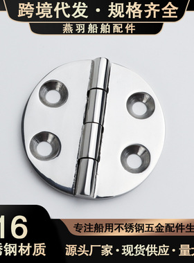 316不锈钢64mm圆形加厚铰链重型合页 船舶游艇船用房车五金配件