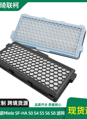 适配美诺Miele SF-HA50 S4 S5 S6 S8吸尘器配件滤芯过滤网