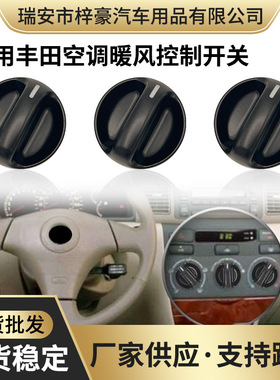 跨境提供适用于00-06丰田坦途空调暖风控制开关 55905-0C010