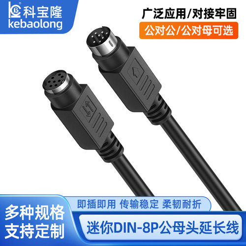 PS2连接公对母mini DIN8P公对公延长线黑色PLC MD钢琴踏板信号线