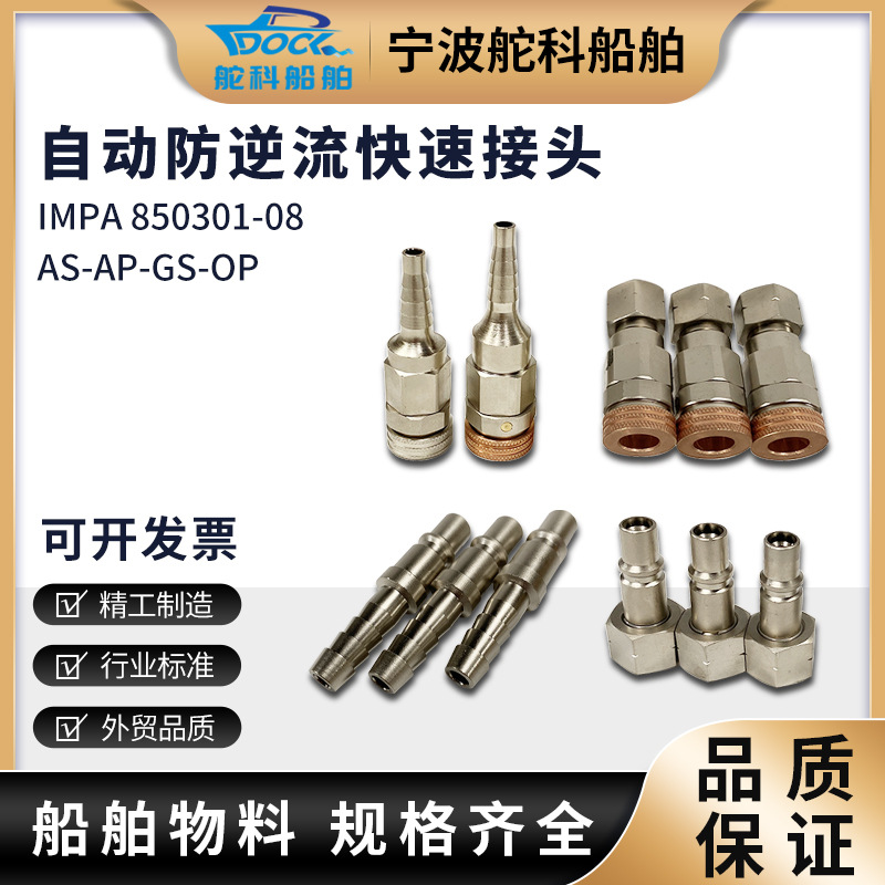 IMPA850301防回火气动船舶氧气乙