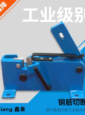 16mm26mm-32mm手动钢筋切断机 剪切机 剪板机 bar cutter