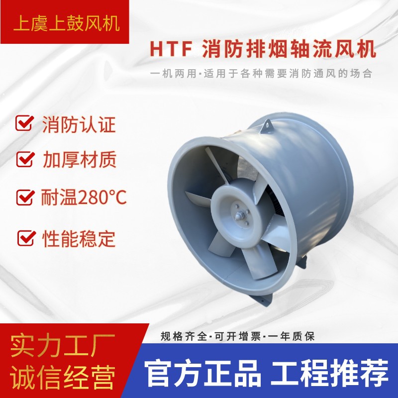 HTF-A-I-6轴流式消防排烟风机804
