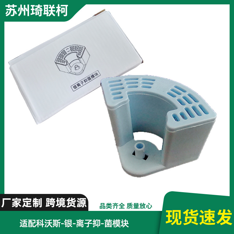 适配科沃斯扫地机器人水箱除菌配