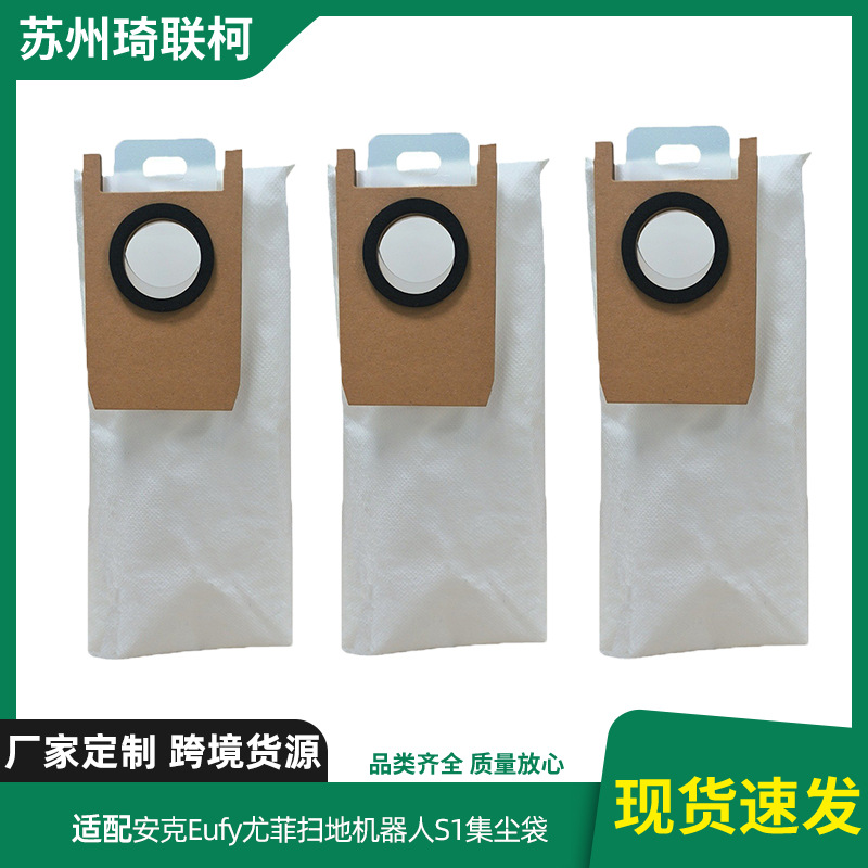 适配安克Eufy尤菲扫地机器人S1集