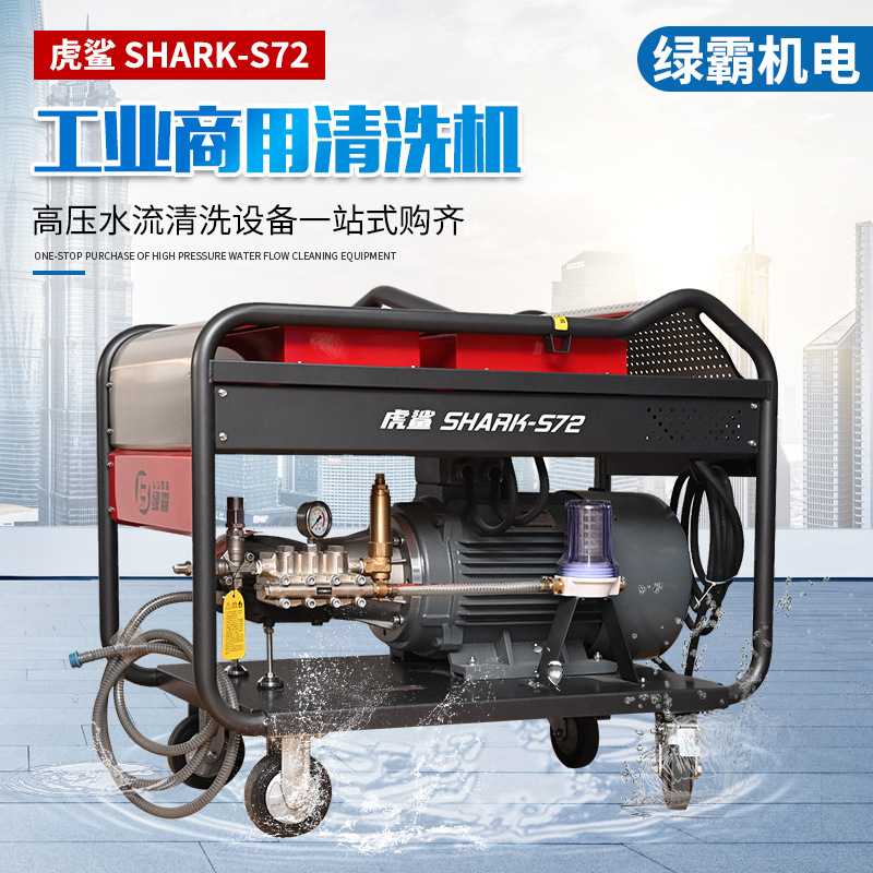 虎鲨S72工业商用清洗机电机泵连