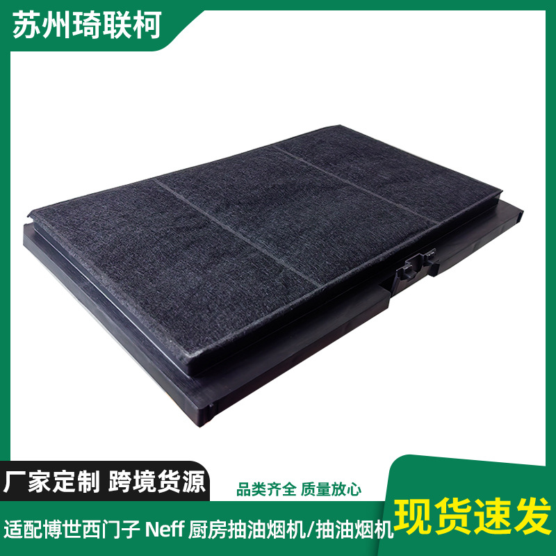 适配博世西门子EVAYP活性炭过滤