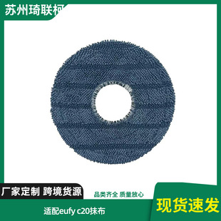 适配Eufy悠飞扫地机器人配件omni C20抹布水洗抹布清洁布耗材安克