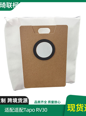 适用于Tapo RV30 Max Plus扫地机配件RV20 max plus集尘无纺布袋