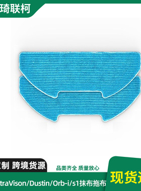 适配BObsweep Dustin - Orb-i扫地机器人UltraVison/s1抹布拖布