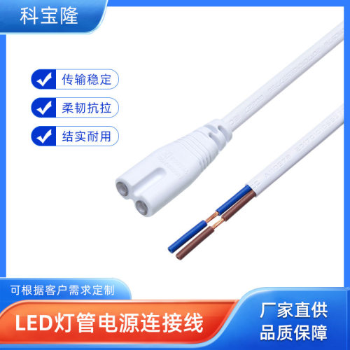 0.5平方8.5mm孔距T4T5T8LED灯管支架连接线两芯八字尾电源线