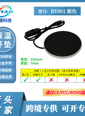 USB恒温加热杯垫牛奶酵素咖啡保温热茶杯垫礼品按键开关RY001银色