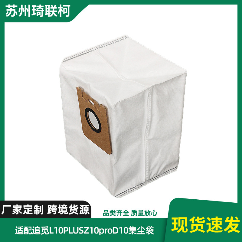 适用追觅L10PLUSZ10proD10无纺布