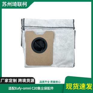 适配Eufy扫地机机器人omni C20无纺布集尘袋集配件除尘吸尘垃圾袋