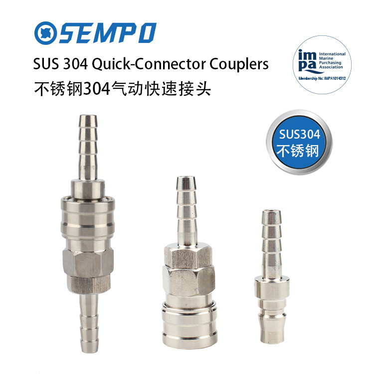 不锈钢快速接头IMPA351221船用气