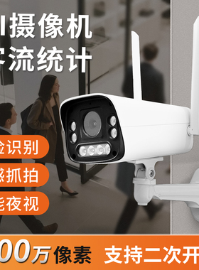 客流统计摄像头监控进店人数客流量计数器商场门店人流量统计系统