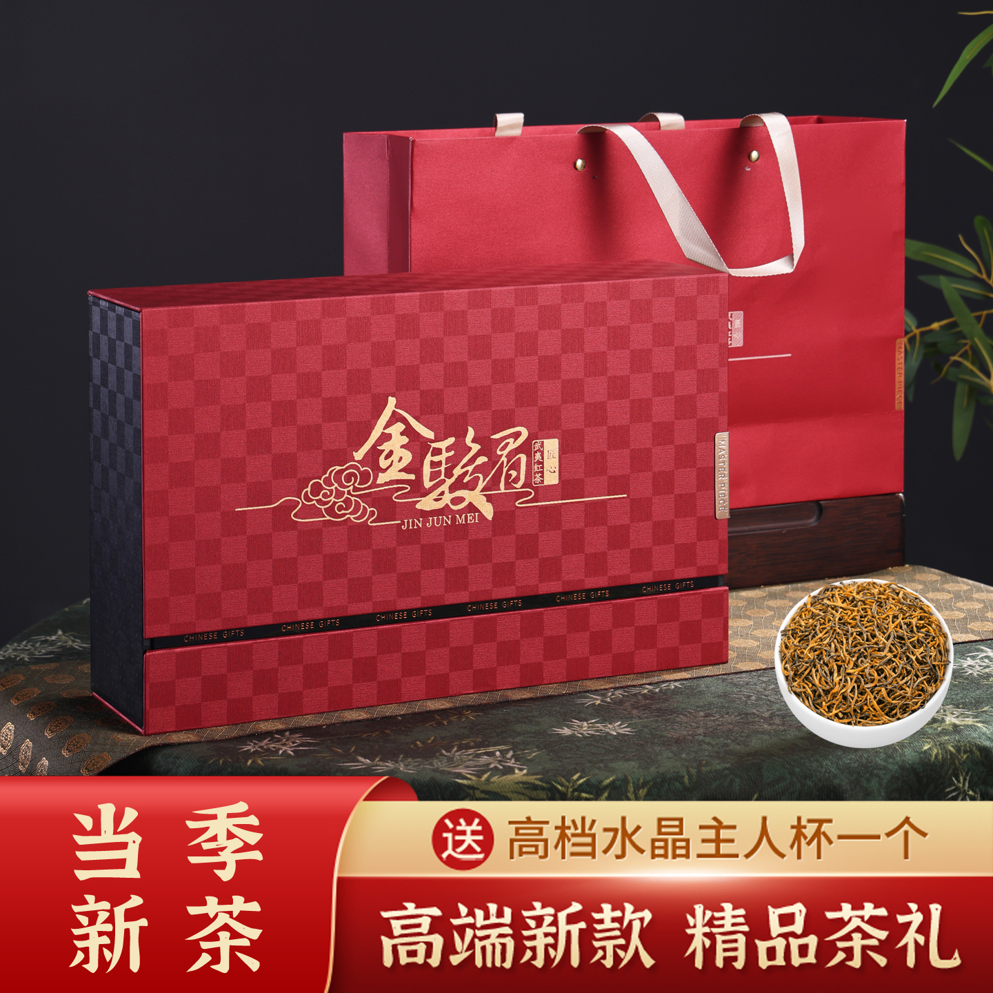 武夷山金骏眉红茶特级浓香型茶叶