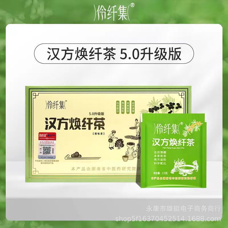 纤韵集草本纤轻茶8.0升级版