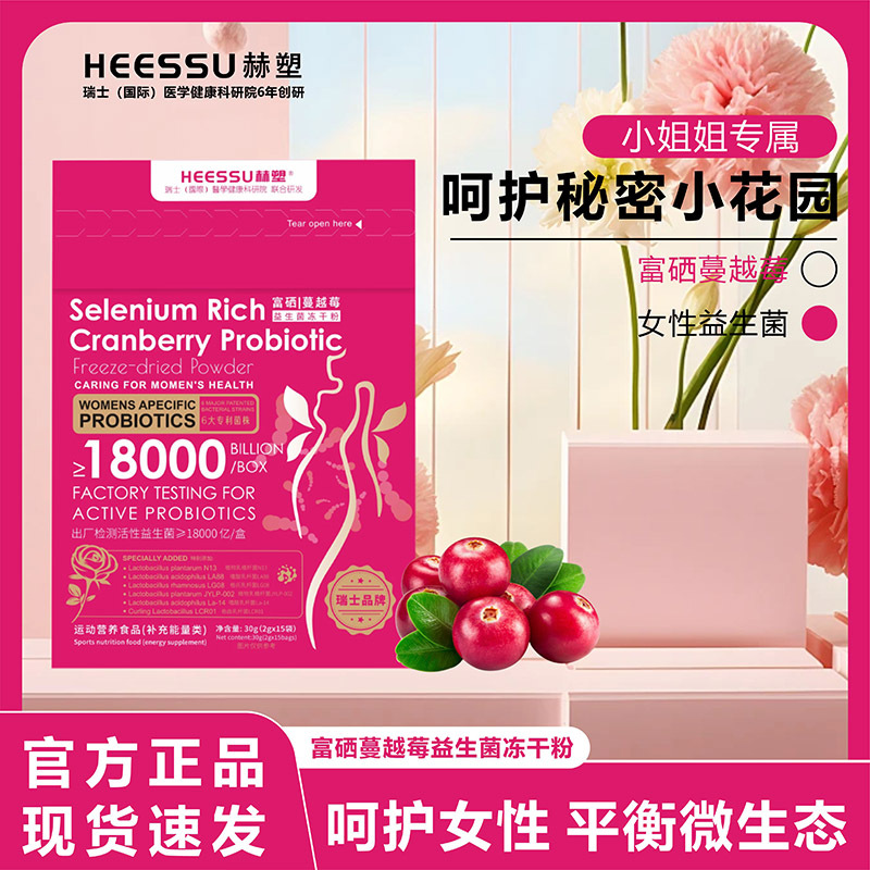 HEESSU赫塑富硒蔓越莓益生菌