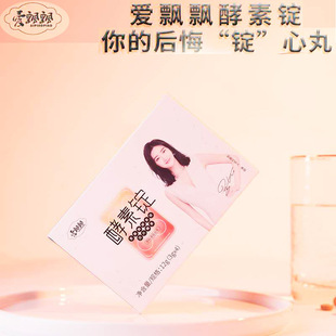 爱飘飘酵素锭官方浓缩酵素原液复混合水果糖酵素定正品养森
