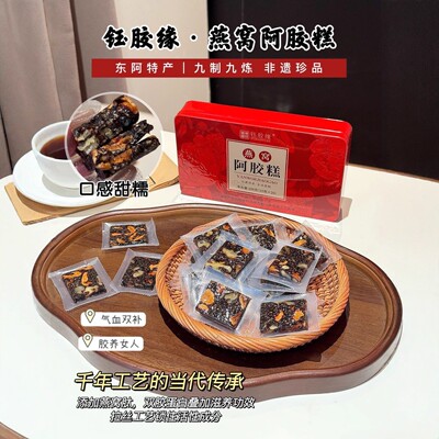 【发五盒】燕窝阿胶糕即食气血补传统滋补阿胶固元膏