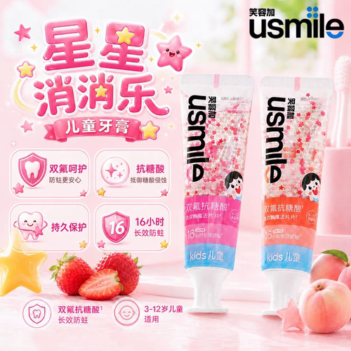 笑容加usmile儿童牙膏氟钙双护3-12岁含氟清洁防蛀抗糖换牙期护齿