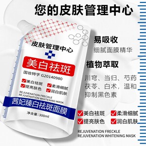 茜妃美白祛斑面膜植物草本润肤滋润保湿补水免洗涂抹睡眠面膜300g