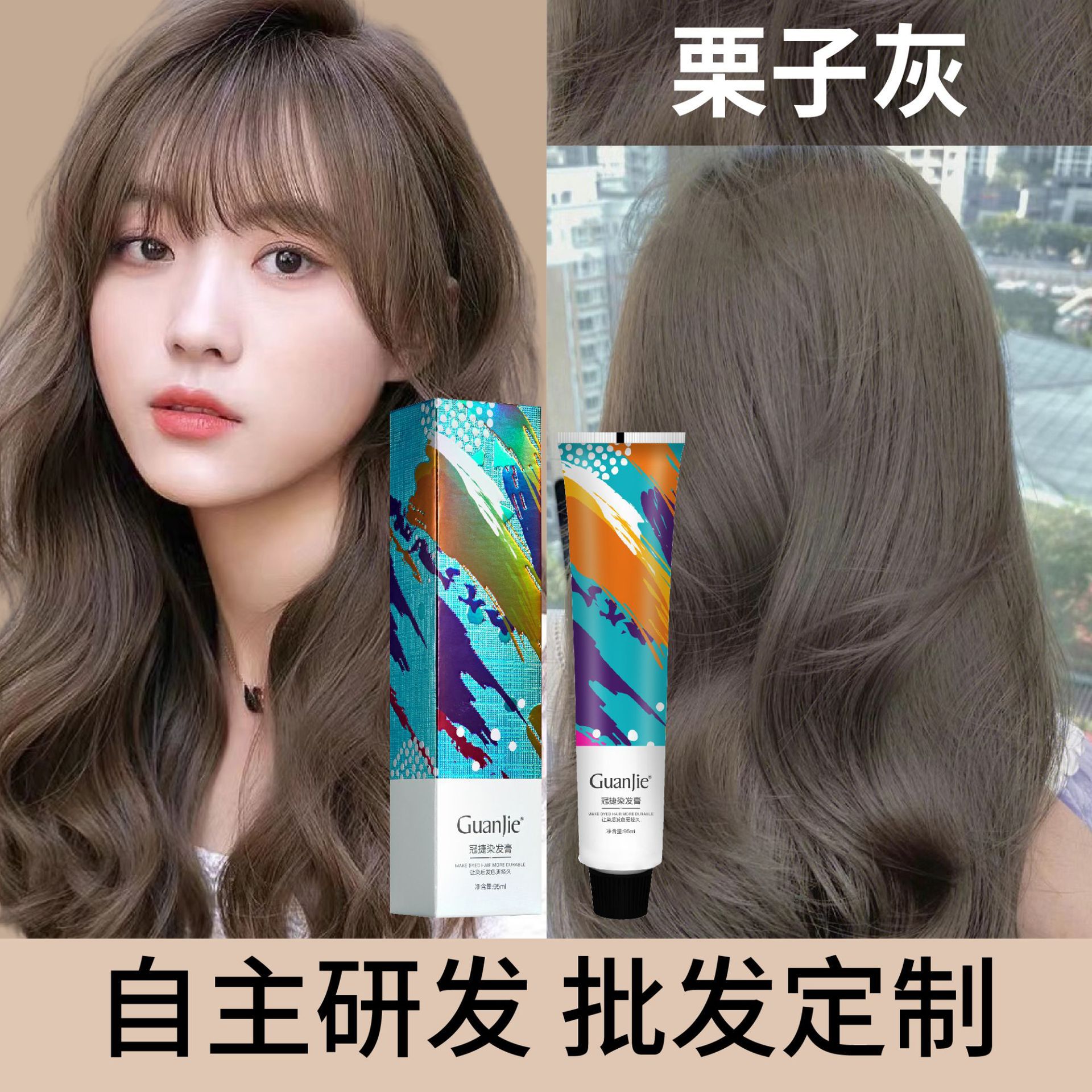 巴曼姿冠捷染发膏栗子灰奶茶灰粽理发店免漂植物家用单支染发剂