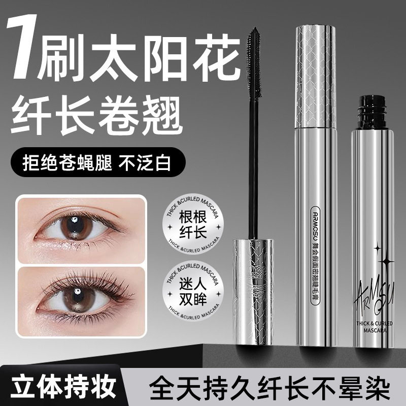 阿莫苏小银管密翘睫毛膏防水不易晕染卷翘持妆派对舞会睫毛打底膏