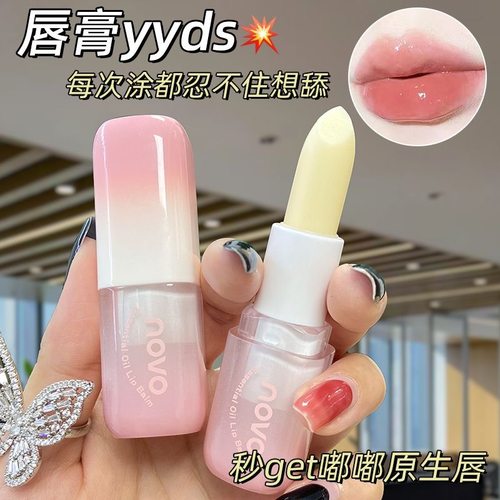 NOVO植萃净透唇膏滋润保湿防干裂淡化唇纹口红打底唇部无色润唇膏