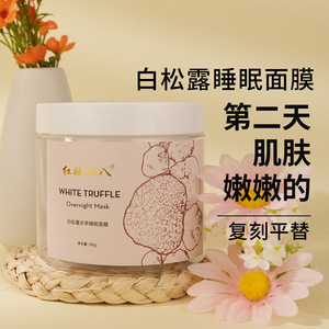 白松露睡眠面膜滋润保湿补水肌肤抗皱紧致涂抹式熬夜贵妇面膜