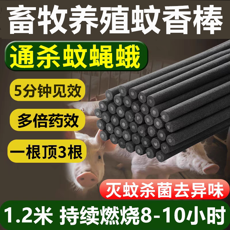 养殖场猪用蚊香艾叶灭蚊驱蝇家用图片