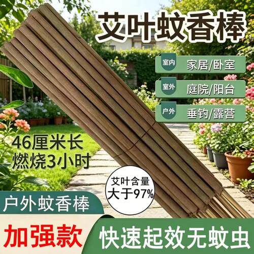 厂家直销纯天然艾叶灭蚊棒香