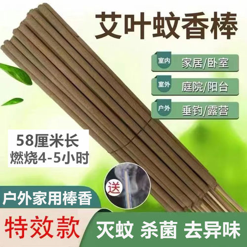 厂家直销纯天然艾叶灭蚊棒香