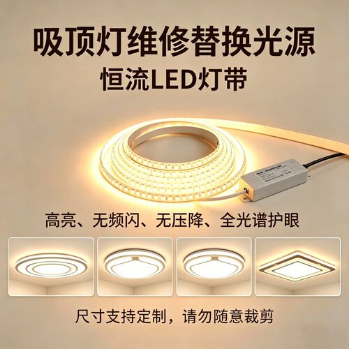 LED吸顶灯替换灯带恒流无频闪全光谱护眼可粘贴异形吊灯改造光源
