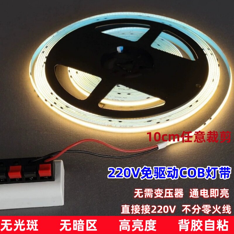 背胶自粘10cm裁剪柔性cob灯带