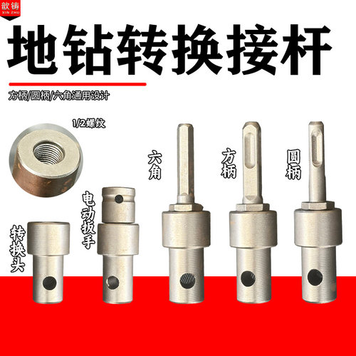新款地钻转换接头 电锤方柄圆柄 电钻六角 电扳手1/2头通用