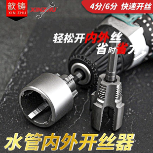 内外一体开丝器4分六分管套丝器新型电钻PPR螺纹攻丝工具 水管新款