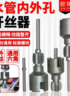 【歆铸】水管开丝器4 6分通用新型电钻攻丝工具PPR PEPVC适用