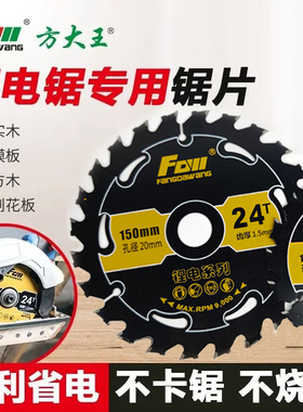 方大王锂电锯专用锯片4寸5寸5.5寸6.5寸木工合金锯片模板木方切割