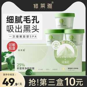 RB【第三盒10元】美容院推荐积雪草收缩毛孔清洁控油去黑头软膜