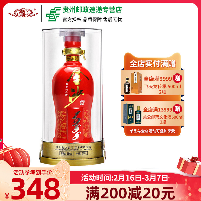 金沙回沙酒红钻1988贵州酱香型白酒酱酒 53度500ml1瓶