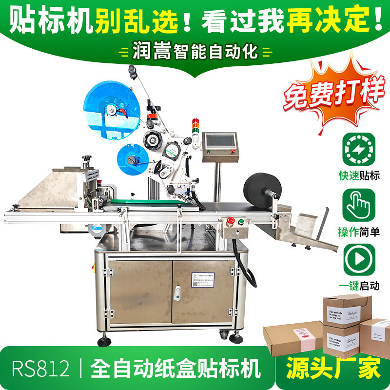 定制工艺品纸盒贴标机 亚克力贴膜标签机 口香糖全自动平面贴标机