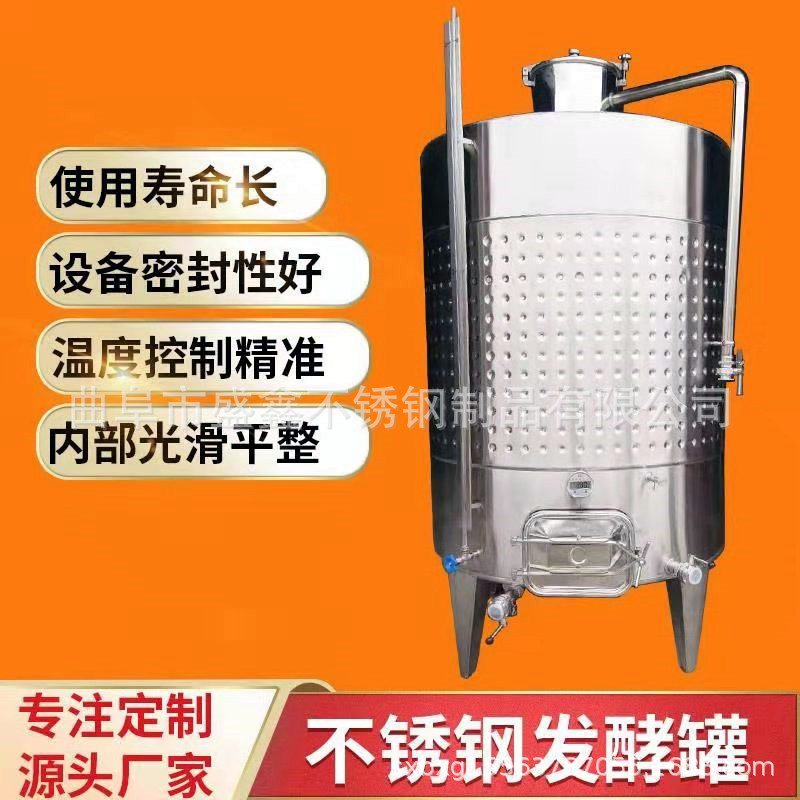 不锈钢发酵罐葡萄酒果醋饮料液体发酵储存罐冷却罐搅拌罐