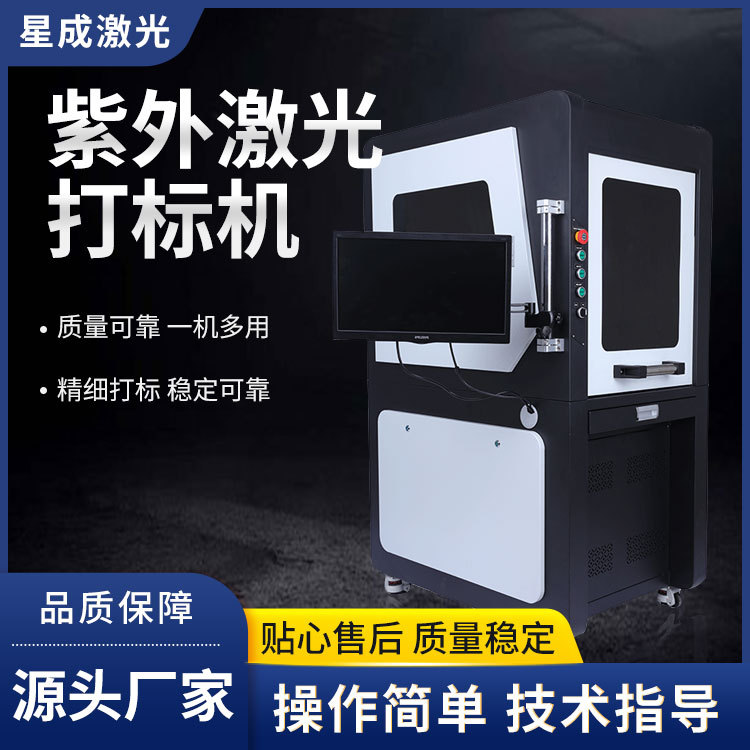 3W5W紫外视觉定位激光打标机 玻璃餐具充电器雕刻激光打标机