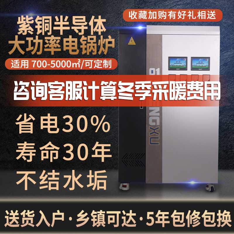 电锅炉洗浴厂房机场火车站300KW电采暖紫铜半导体电采暖炉可定制