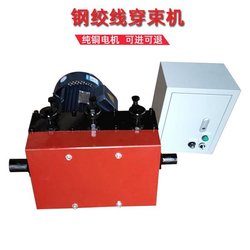 全自动穿线机桥梁钢绞线穿束机 箱梁穿速穿梭机 桥梁管道穿管机